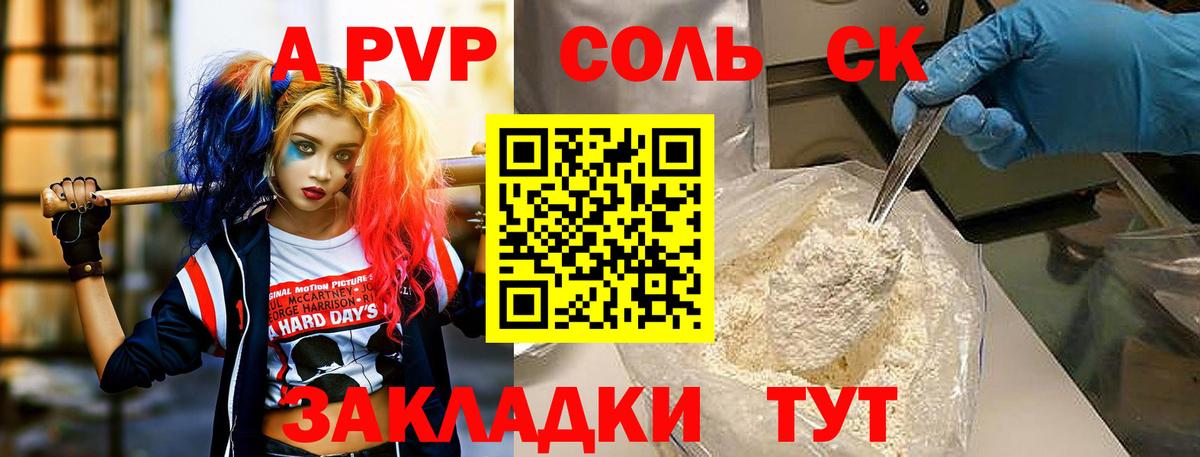 А ПВП мука  Вход с VPN  Казань  APVP крисы CK  А ПВП Соль 