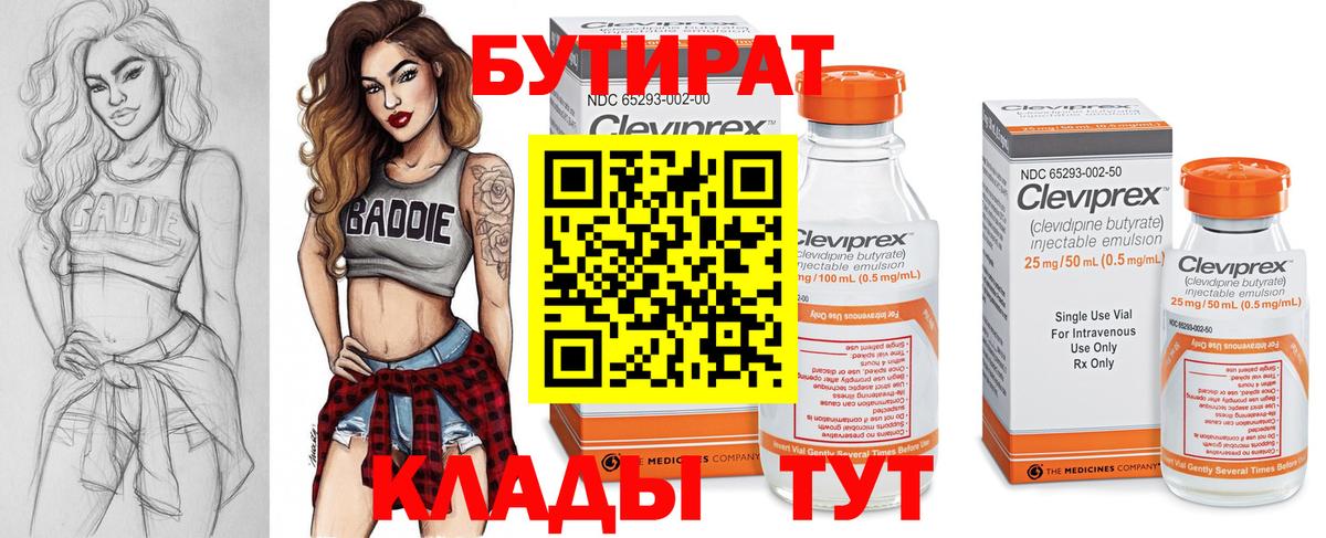 БУТИРАТ оксана Казань