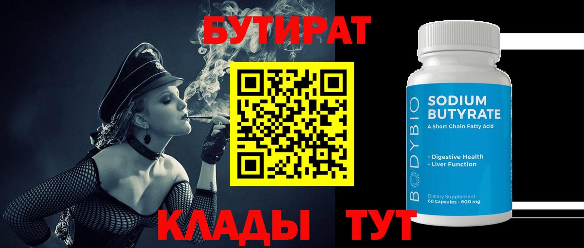 Казань  БУТИРАТ  Вход с VPN  БУТИРАТ 99% 