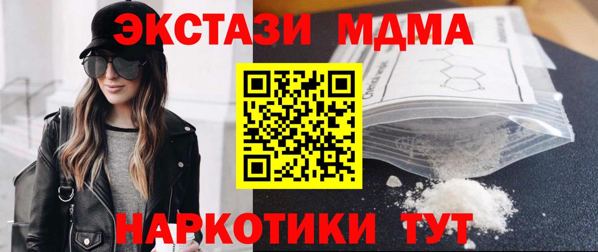 MDMA  МДМА молли  МДМА crystal  Вход с VPN  Казань 
